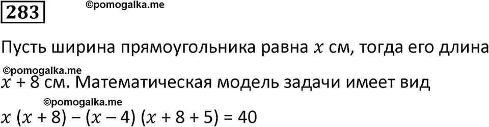 часть 2 страница 56 номер 283 математика 5 класс Дорофеев, Петерсон учебник 2024