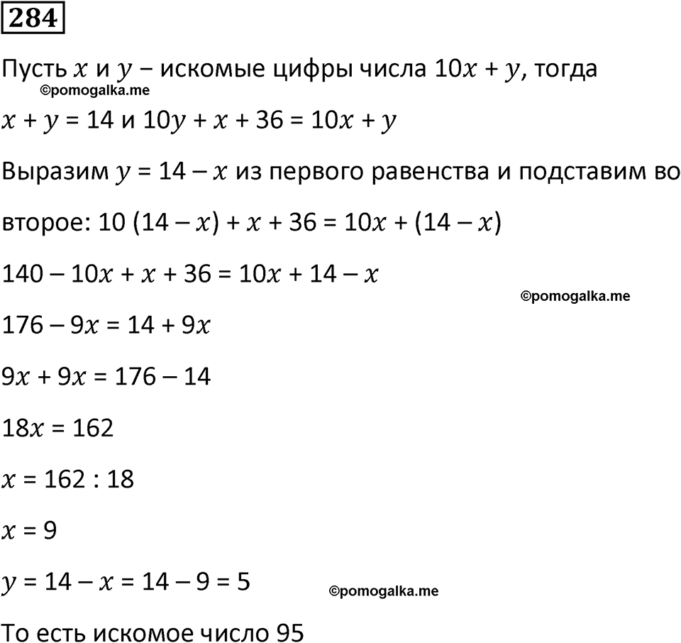 часть 2 страница 56 номер 284 математика 5 класс Дорофеев, Петерсон учебник 2024