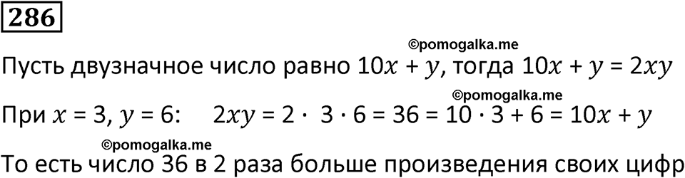 часть 2 страница 56 номер 286 математика 5 класс Дорофеев, Петерсон учебник 2024