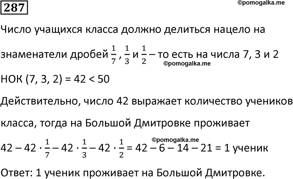часть 2 страница 56 номер 287 математика 5 класс Дорофеев, Петерсон учебник 2024