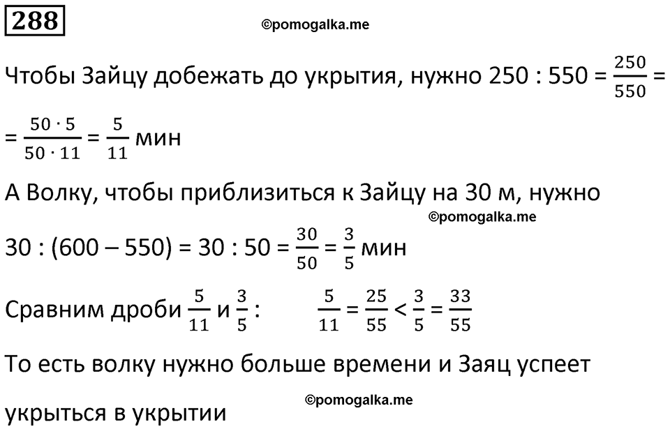 часть 2 страница 56 номер 288 математика 5 класс Дорофеев, Петерсон учебник 2024