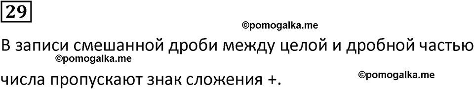 часть 2 страница 11 номер 29 математика 5 класс Дорофеев, Петерсон учебник 2024