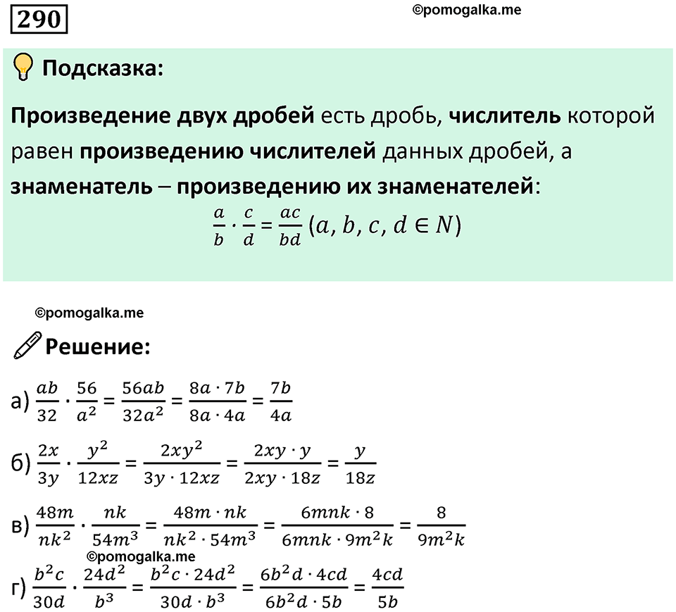 часть 2 страница 59 номер 290 математика 5 класс Дорофеев, Петерсон учебник 2024