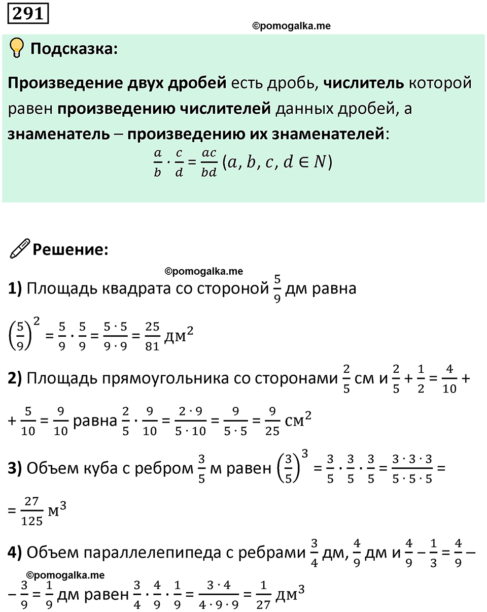 часть 2 страница 59 номер 291 математика 5 класс Дорофеев, Петерсон учебник 2024