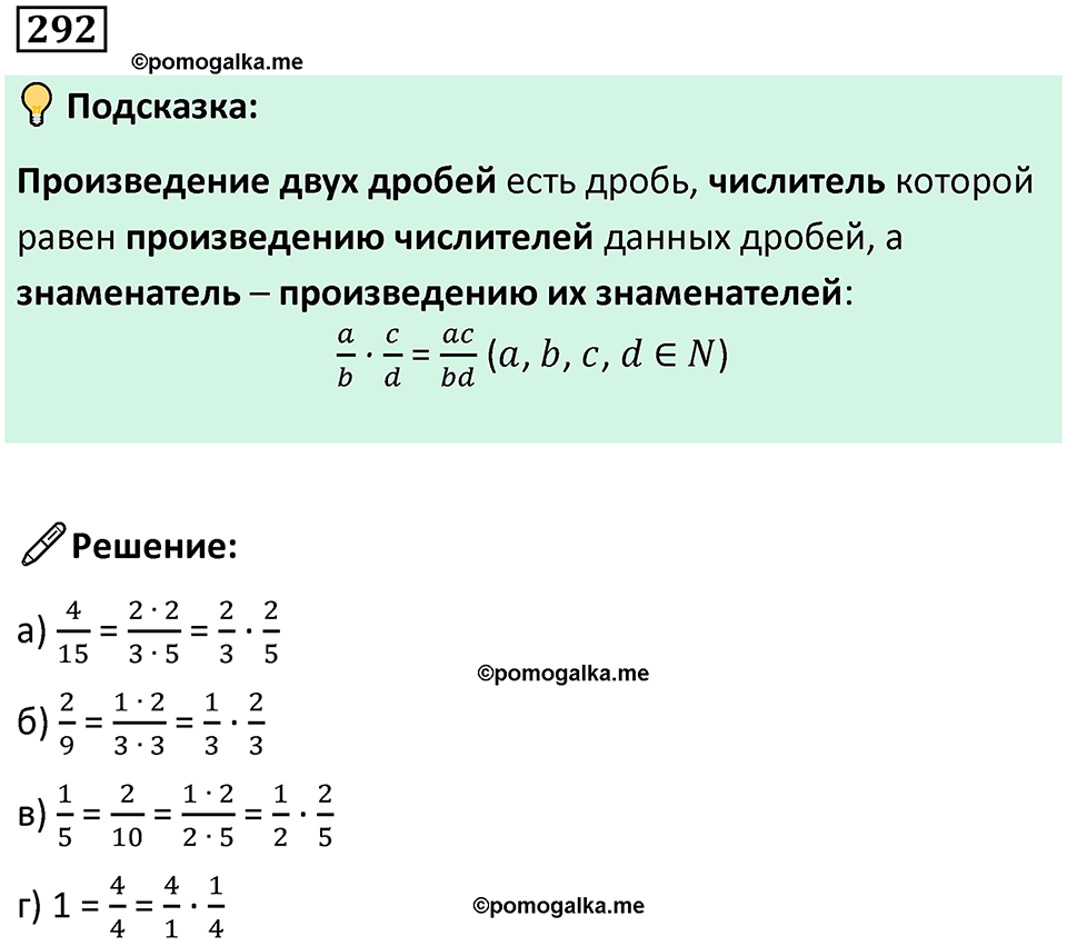 часть 2 страница 59 номер 292 математика 5 класс Дорофеев, Петерсон учебник 2024
