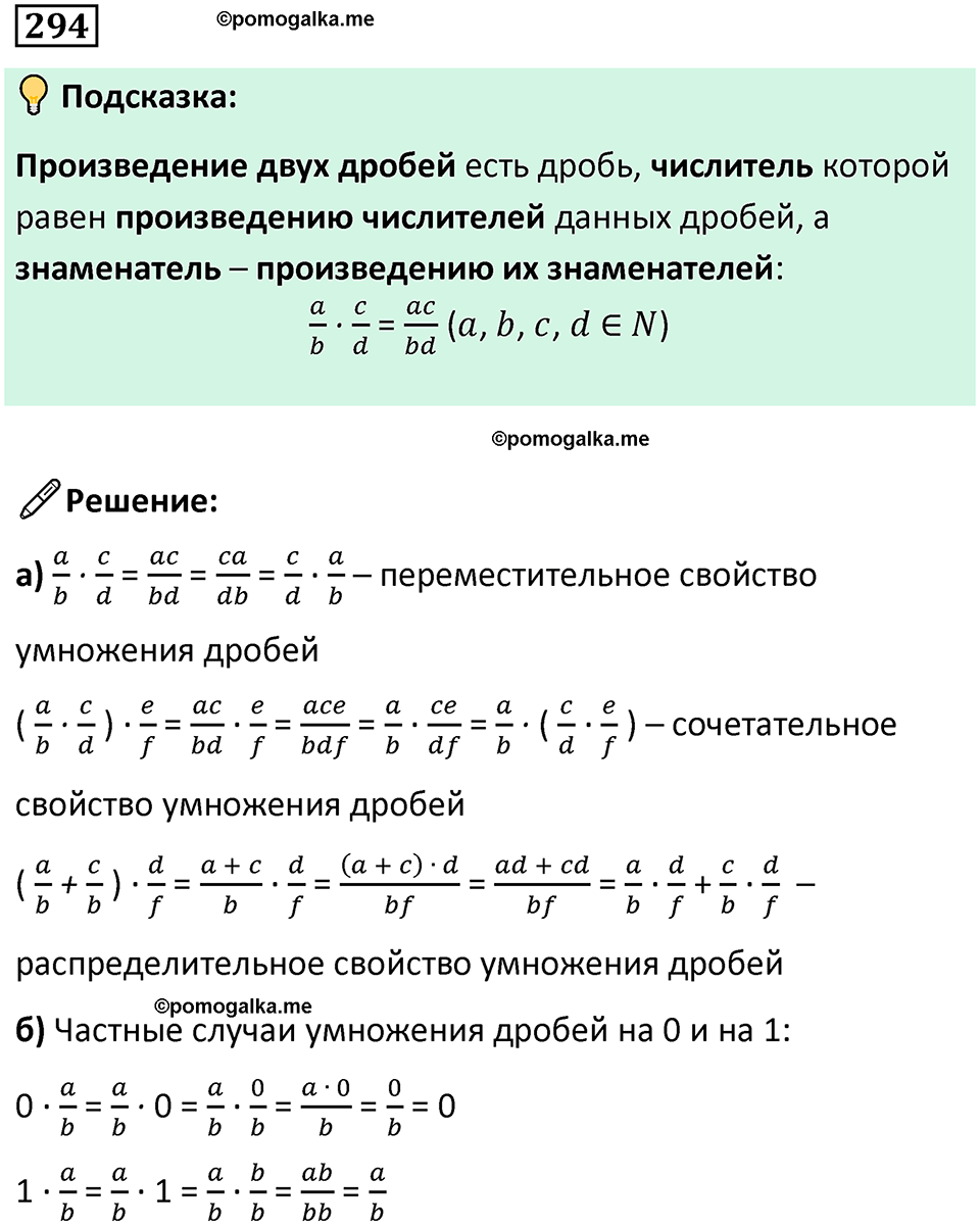 часть 2 страница 59 номер 294 математика 5 класс Дорофеев, Петерсон учебник 2024