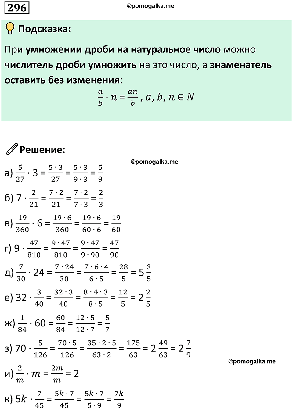часть 2 страница 60 номер 296 математика 5 класс Дорофеев, Петерсон учебник 2024