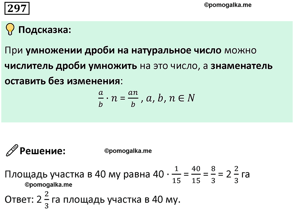 часть 2 страница 60 номер 297 математика 5 класс Дорофеев, Петерсон учебник 2024