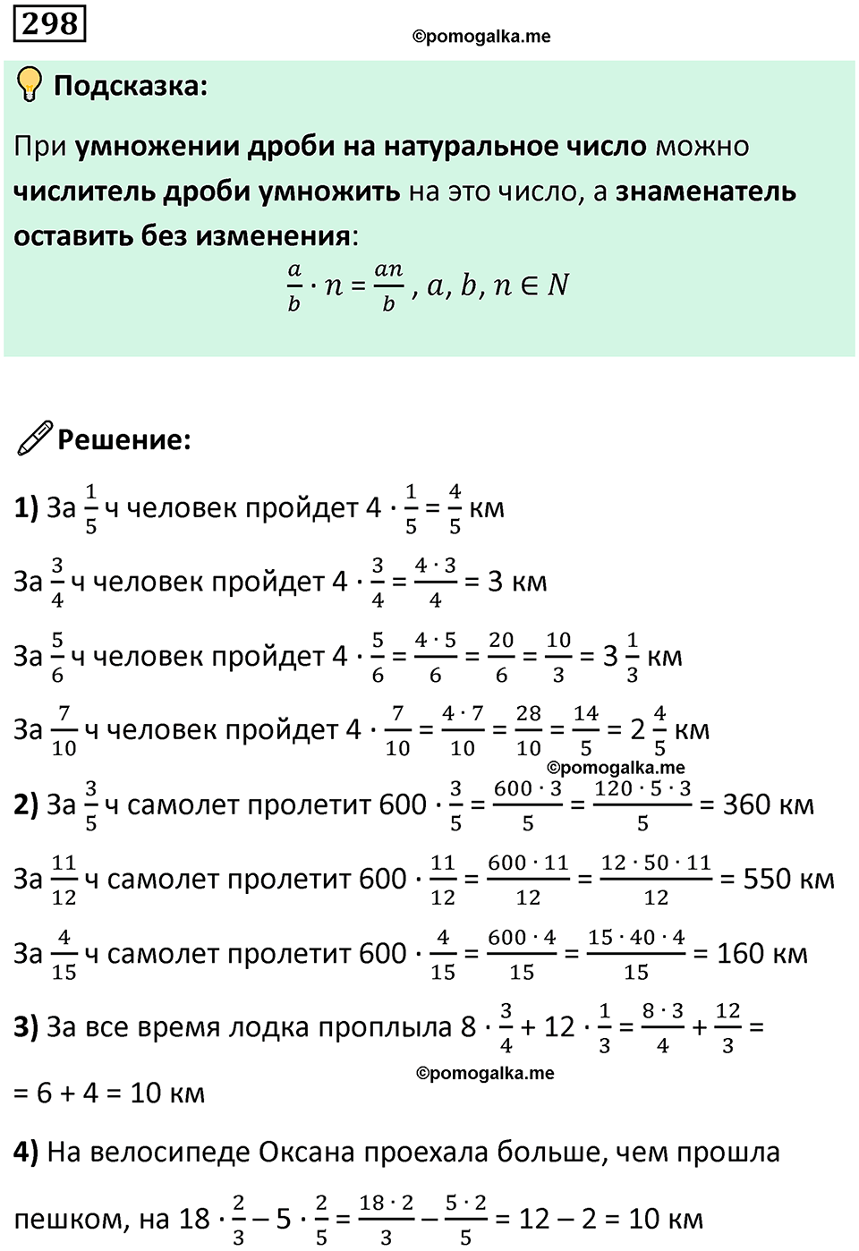 часть 2 страница 60 номер 298 математика 5 класс Дорофеев, Петерсон учебник 2024