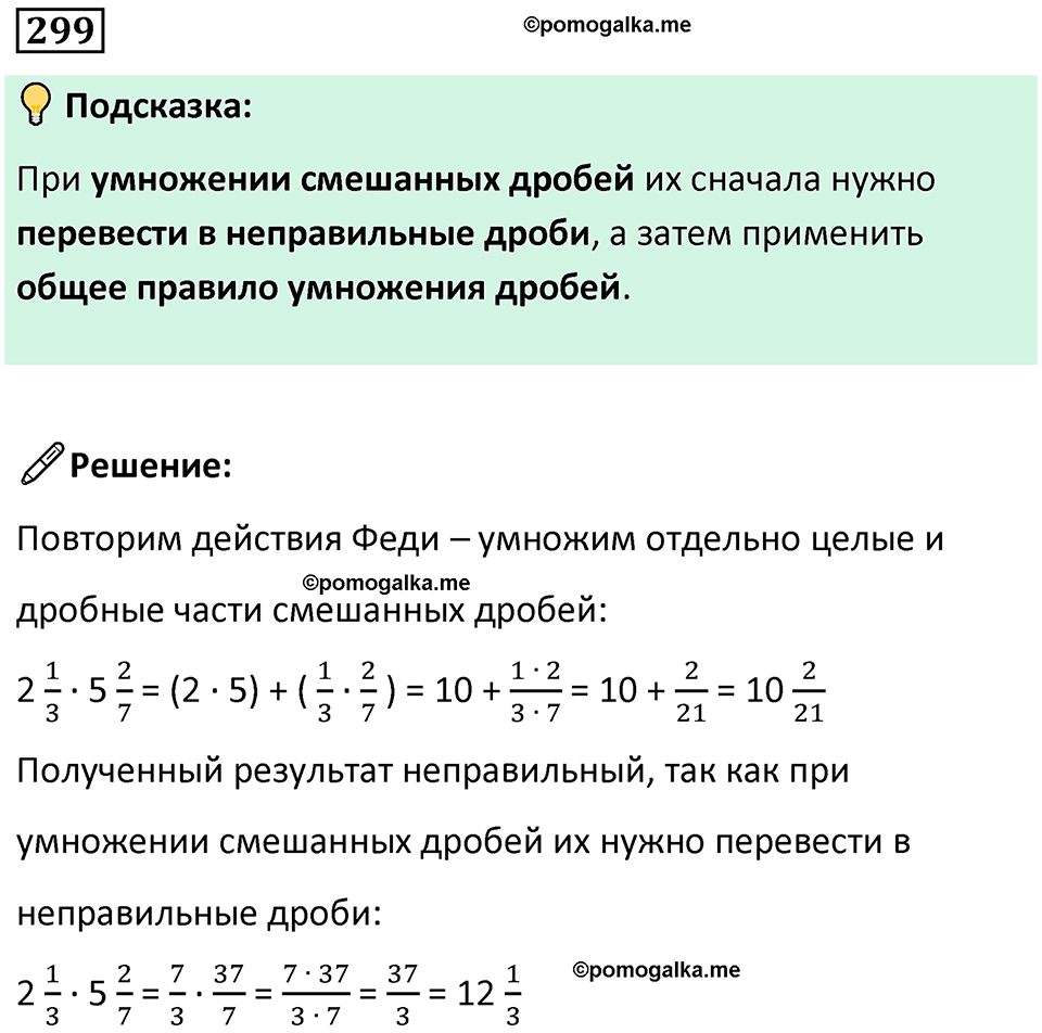 часть 2 страница 60 номер 299 математика 5 класс Дорофеев, Петерсон учебник 2024