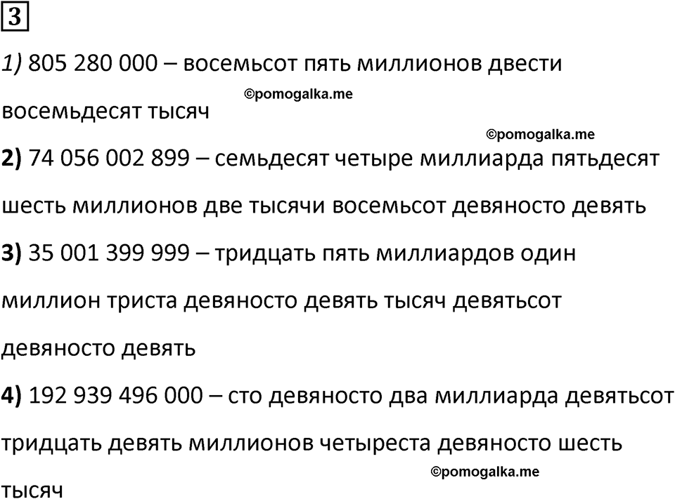 часть 2 страница 8 номер 3 математика 5 класс Дорофеев, Петерсон учебник 2024