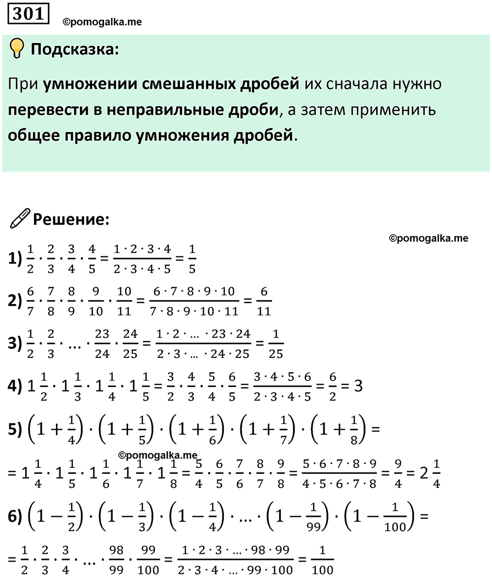 часть 2 страница 61 номер 301 математика 5 класс Дорофеев, Петерсон учебник 2024