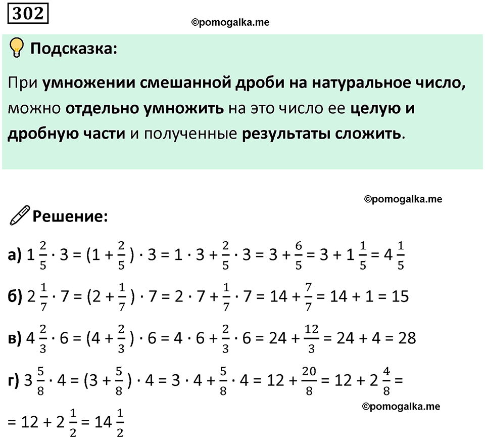 часть 2 страница 61 номер 302 математика 5 класс Дорофеев, Петерсон учебник 2024
