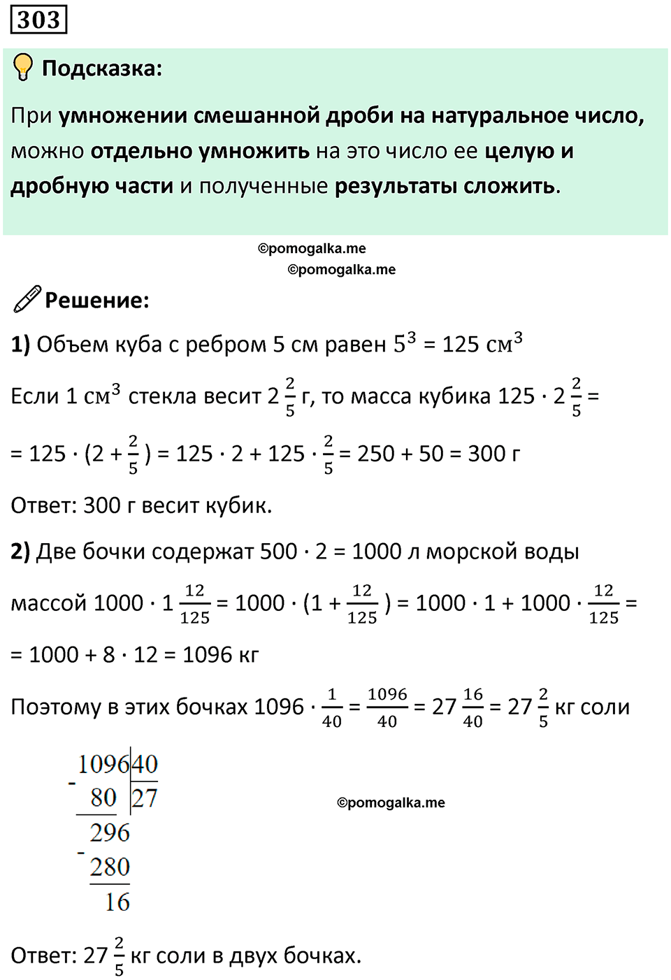часть 2 страница 61 номер 303 математика 5 класс Дорофеев, Петерсон учебник 2024