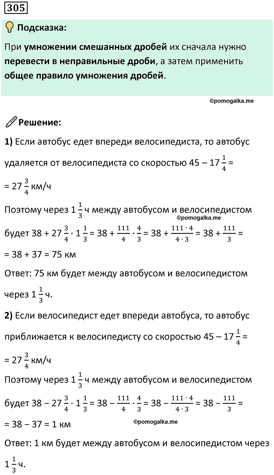 часть 2 страница 61 номер 305 математика 5 класс Дорофеев, Петерсон учебник 2024