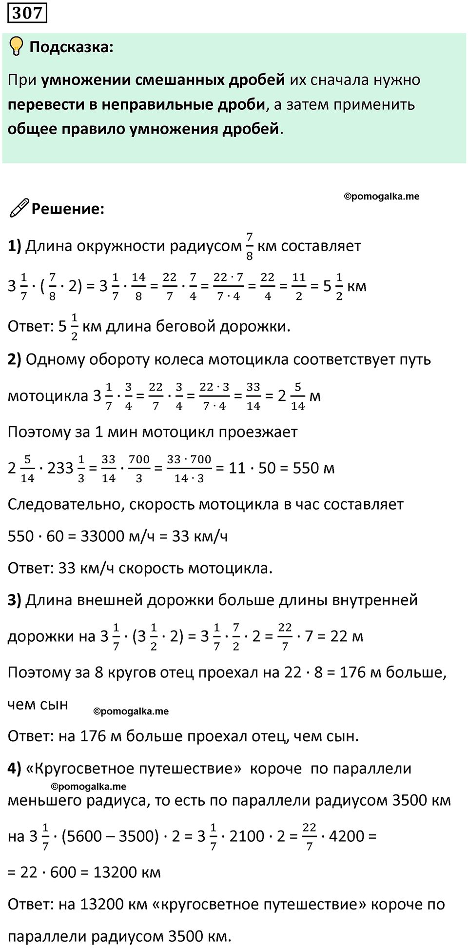 часть 2 страница 62 номер 307 математика 5 класс Дорофеев, Петерсон учебник 2024