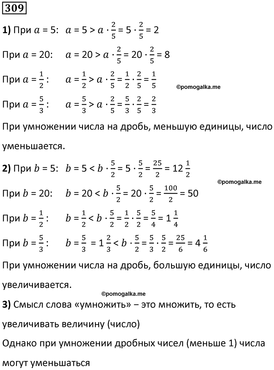 часть 2 страница 62 номер 309 математика 5 класс Дорофеев, Петерсон учебник 2024