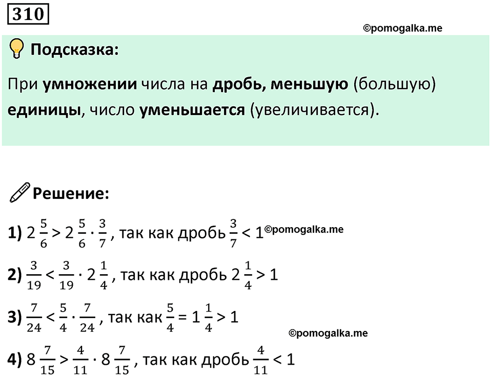 часть 2 страница 63 номер 310 математика 5 класс Дорофеев, Петерсон учебник 2024
