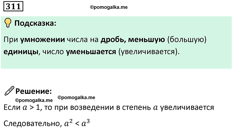 часть 2 страница 63 номер 311 математика 5 класс Дорофеев, Петерсон учебник 2024