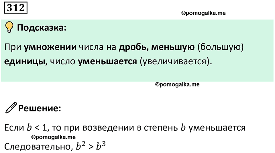 часть 2 страница 63 номер 312 математика 5 класс Дорофеев, Петерсон учебник 2024
