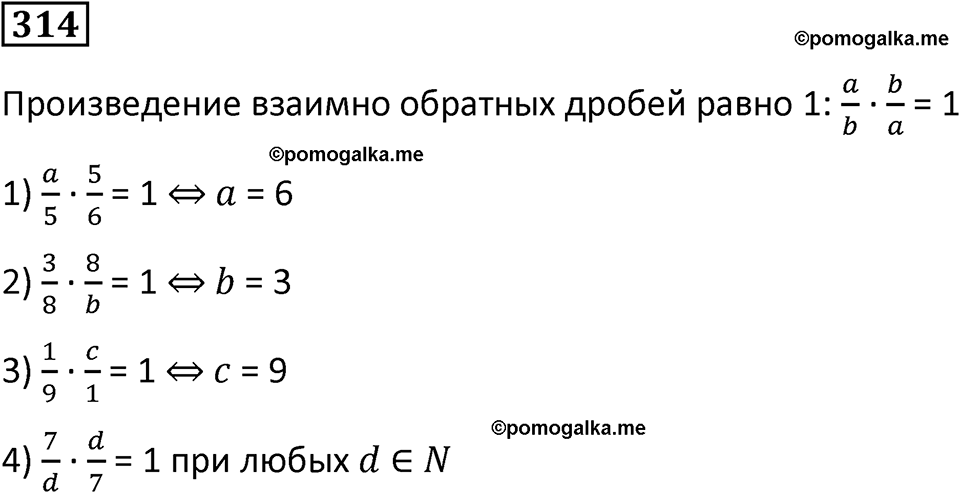 часть 2 страница 63 номер 314 математика 5 класс Дорофеев, Петерсон учебник 2024