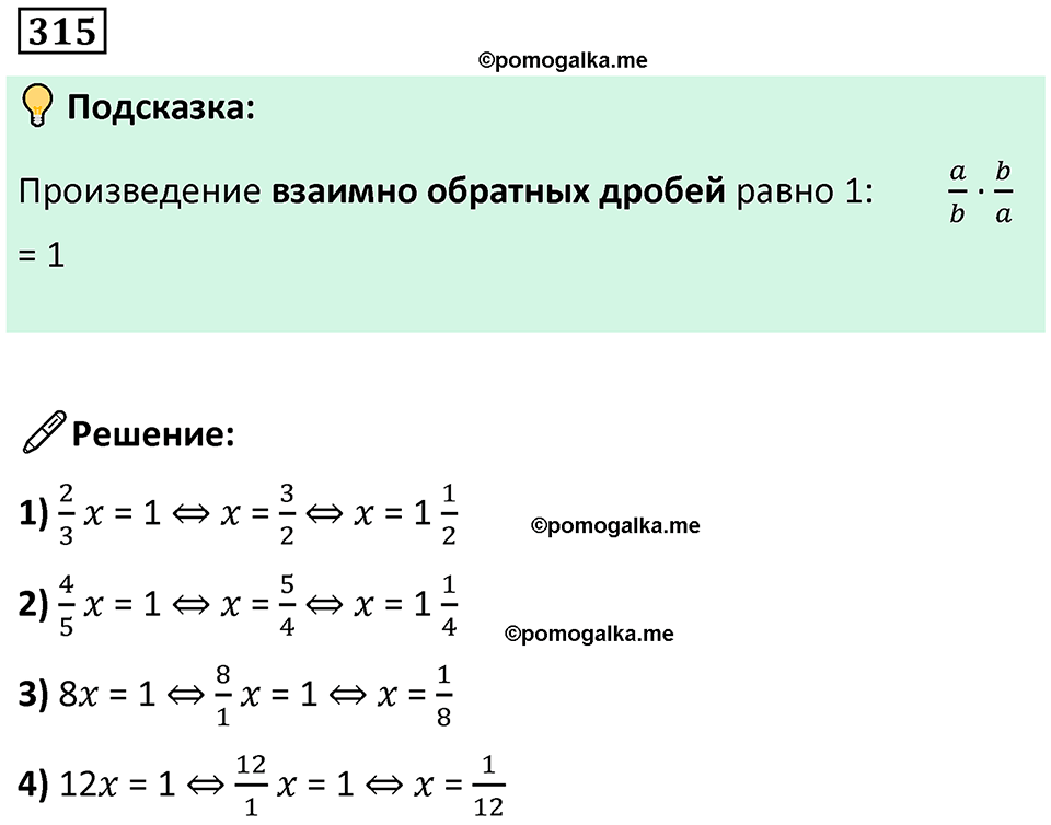 часть 2 страница 63 номер 315 математика 5 класс Дорофеев, Петерсон учебник 2024