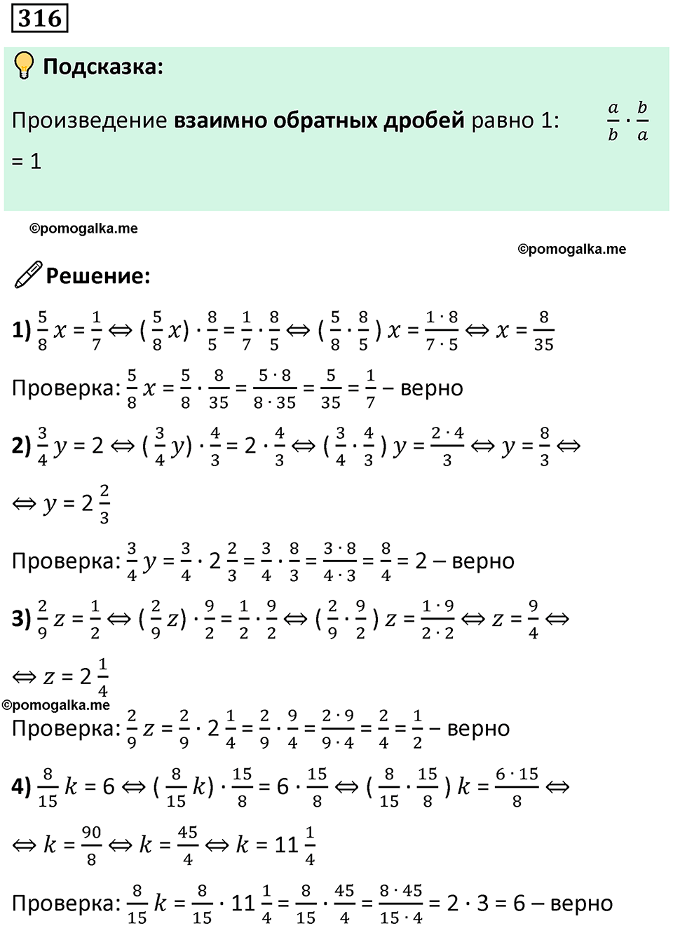 часть 2 страница 63 номер 316 математика 5 класс Дорофеев, Петерсон учебник 2024