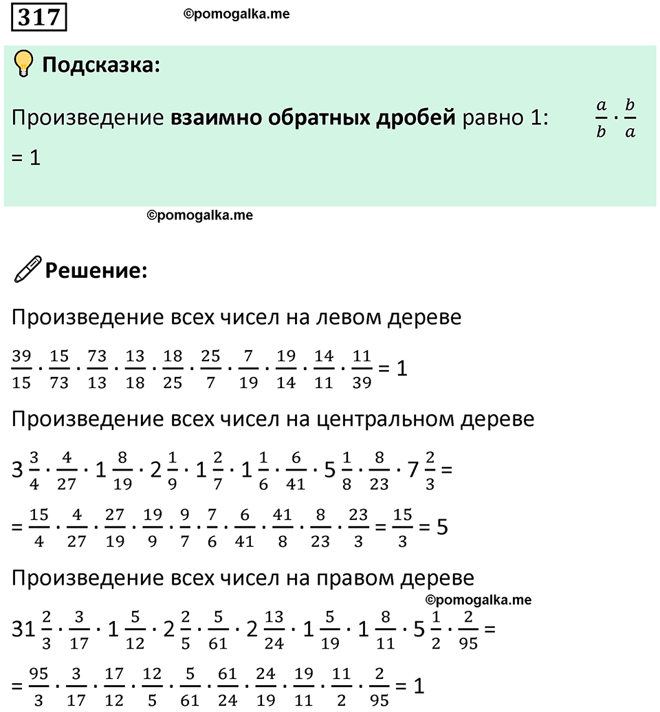 часть 2 страница 63 номер 317 математика 5 класс Дорофеев, Петерсон учебник 2024