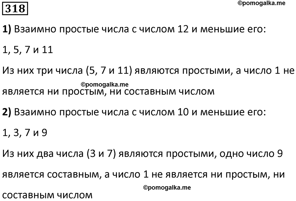 часть 2 страница 64 номер 318 математика 5 класс Дорофеев, Петерсон учебник 2024