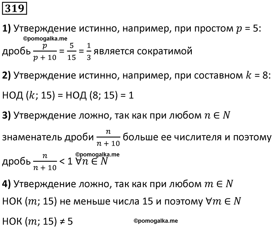 часть 2 страница 64 номер 319 математика 5 класс Дорофеев, Петерсон учебник 2024