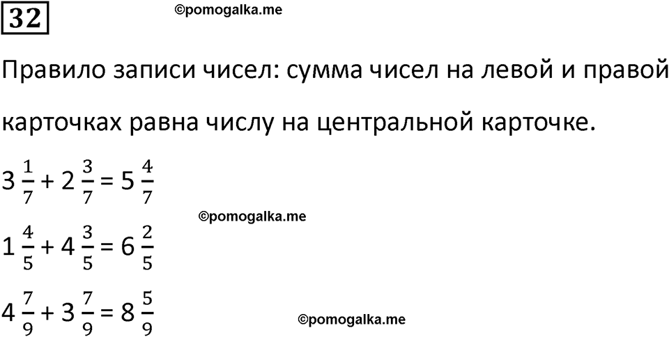 часть 2 страница 12 номер 32 математика 5 класс Дорофеев, Петерсон учебник 2024