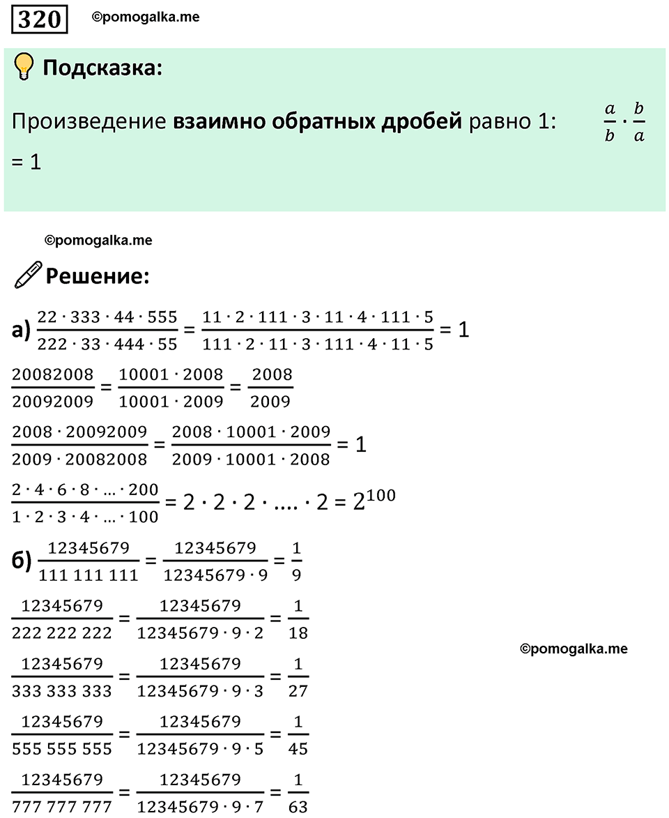 часть 2 страница 64 номер 320 математика 5 класс Дорофеев, Петерсон учебник 2024