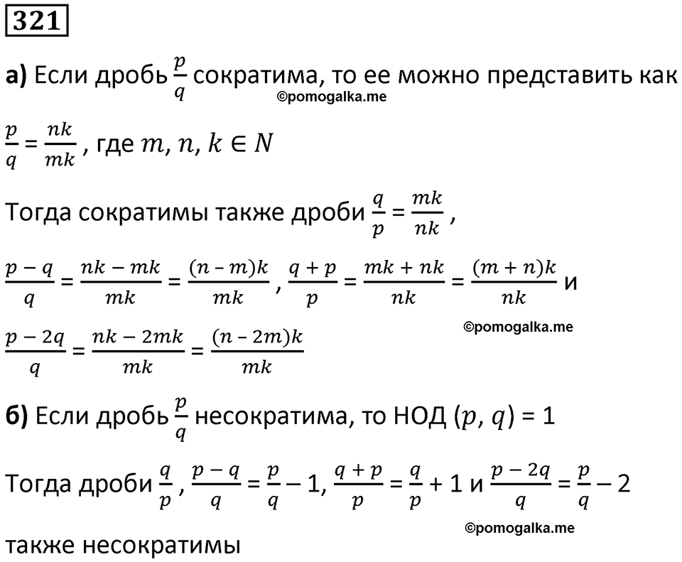 часть 2 страница 64 номер 321 математика 5 класс Дорофеев, Петерсон учебник 2024