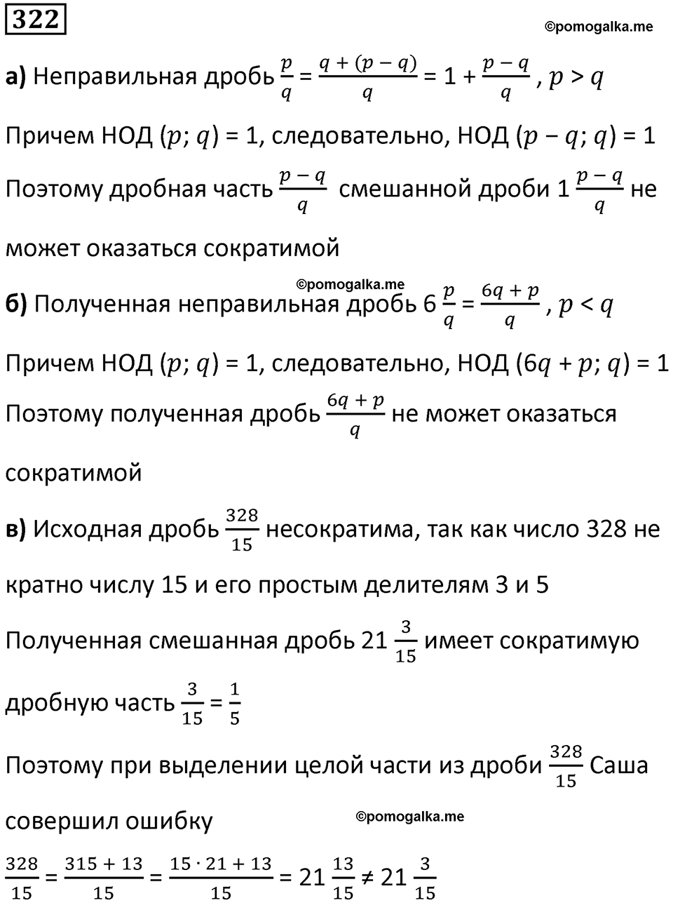 часть 2 страница 64 номер 322 математика 5 класс Дорофеев, Петерсон учебник 2024