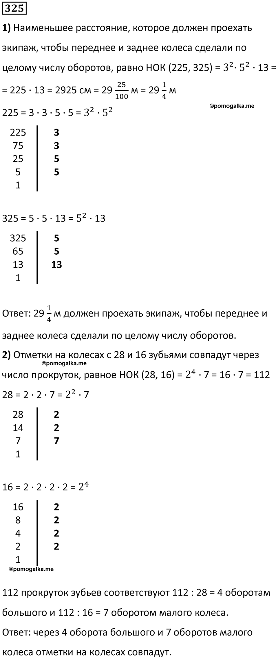 часть 2 страница 65 номер 325 математика 5 класс Дорофеев, Петерсон учебник 2024