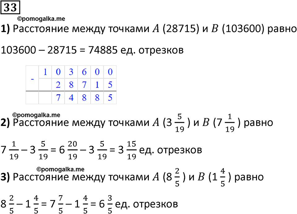 часть 2 страница 12 номер 33 математика 5 класс Дорофеев, Петерсон учебник 2024