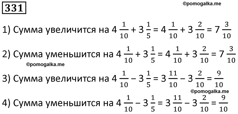 часть 2 страница 67 номер 331 математика 5 класс Дорофеев, Петерсон учебник 2024