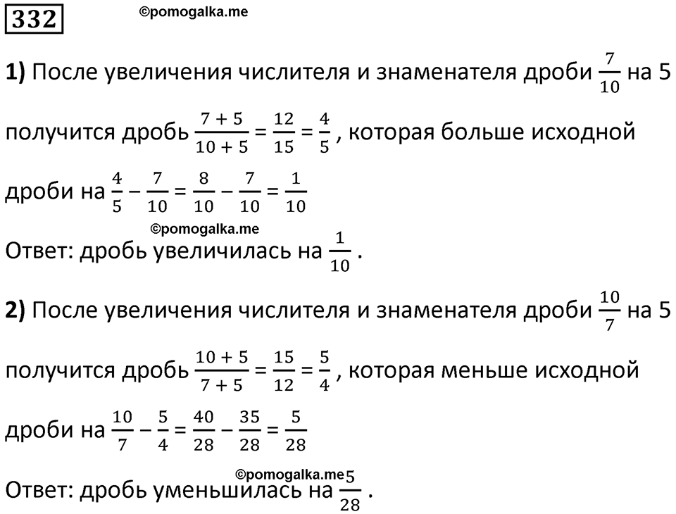 часть 2 страница 67 номер 332 математика 5 класс Дорофеев, Петерсон учебник 2024