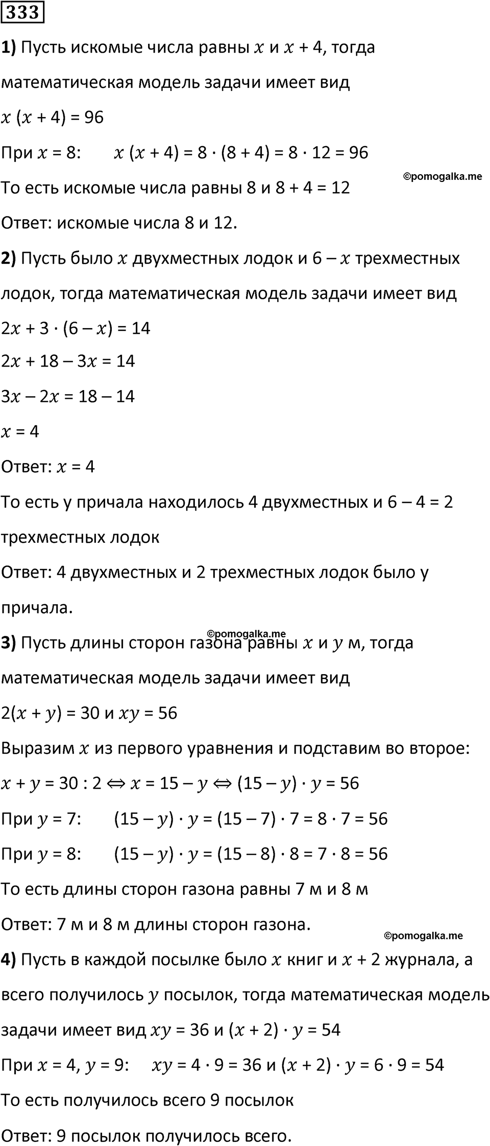 часть 2 страница 67 номер 333 математика 5 класс Дорофеев, Петерсон учебник 2024