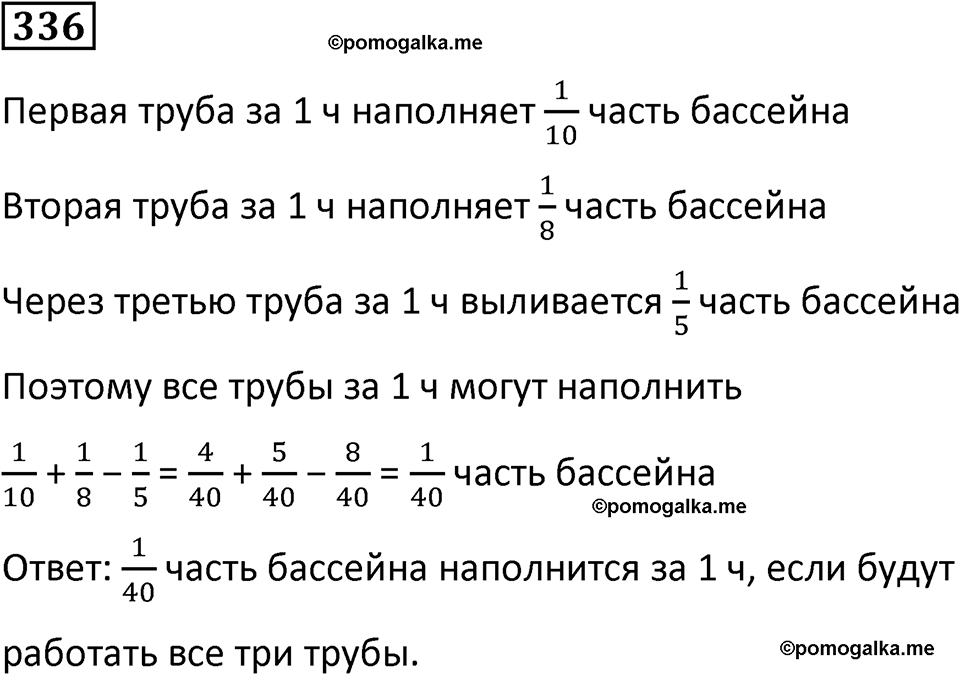 часть 2 страница 68 номер 336 математика 5 класс Дорофеев, Петерсон учебник 2024