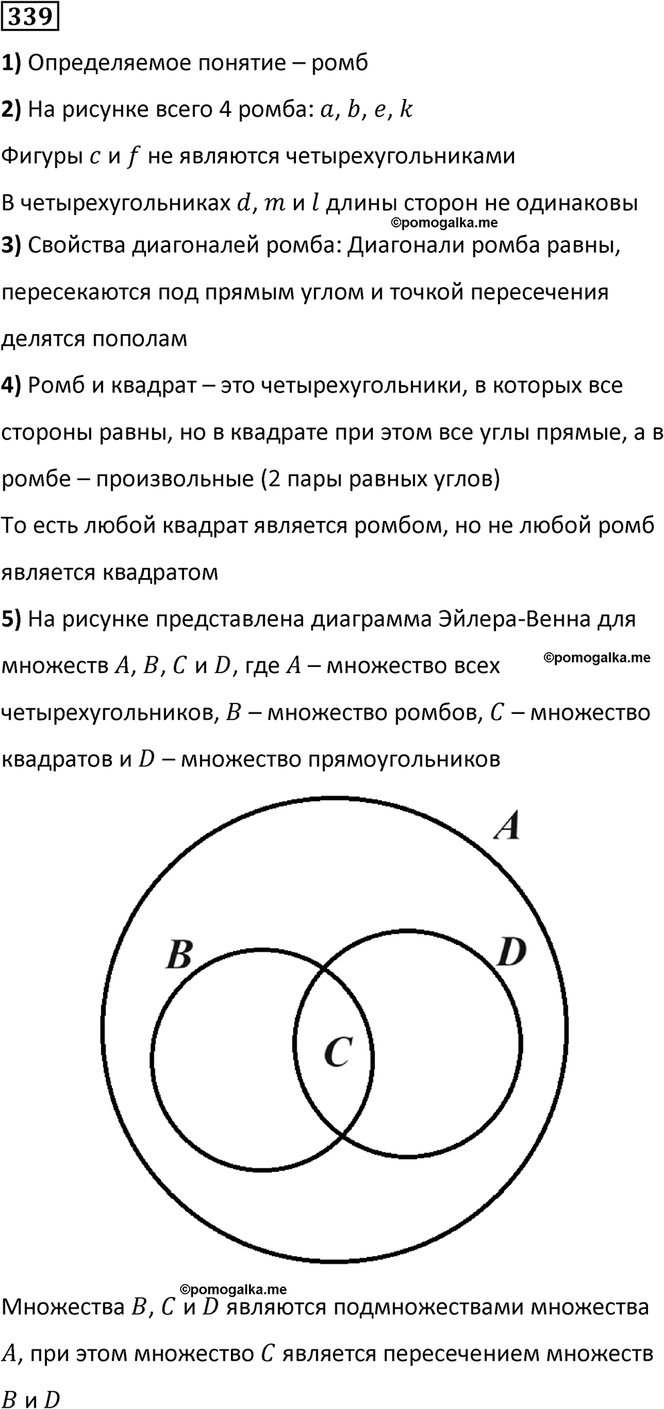 часть 2 страница 69 номер 339 математика 5 класс Дорофеев, Петерсон учебник 2024