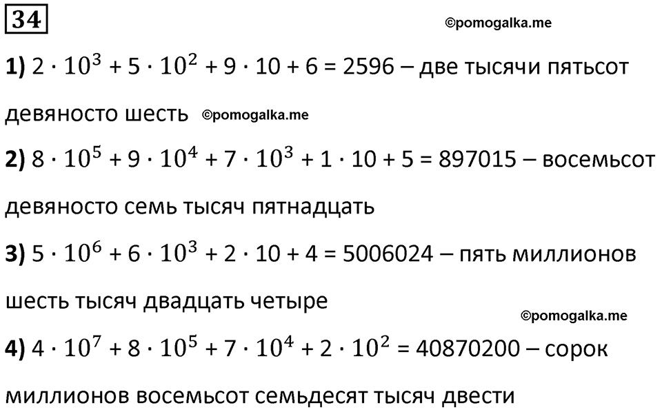 часть 2 страница 12 номер 34 математика 5 класс Дорофеев, Петерсон учебник 2024