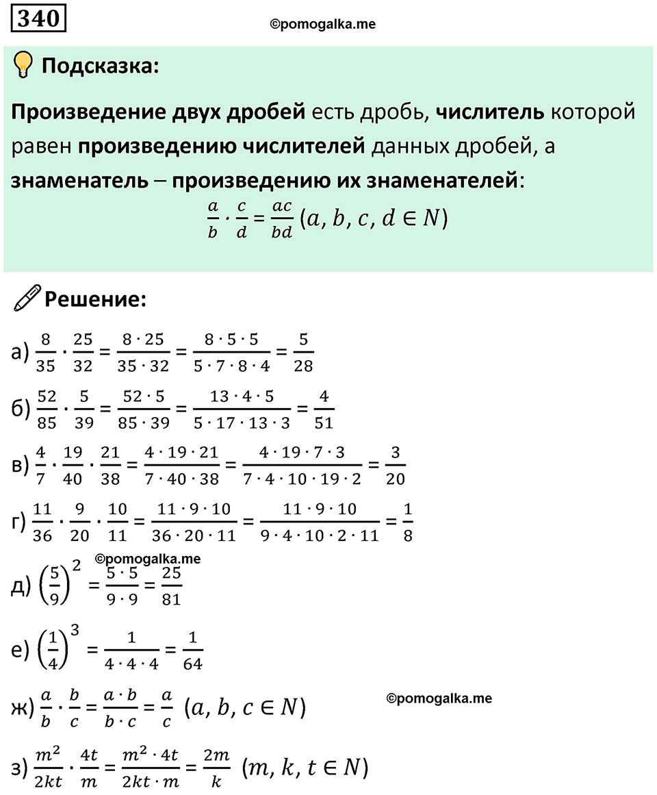часть 2 страница 69 номер 340 математика 5 класс Дорофеев, Петерсон учебник 2024