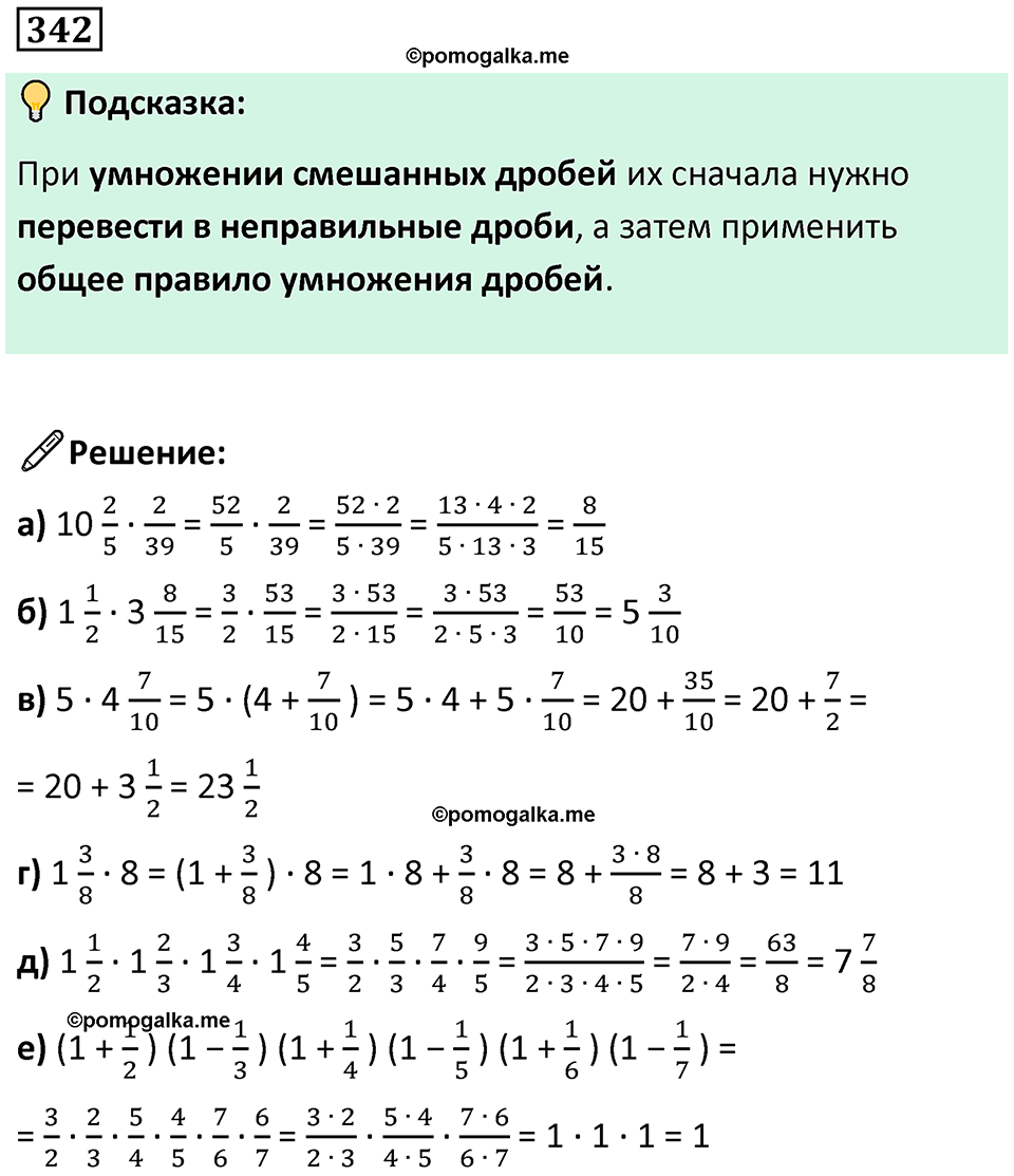 часть 2 страница 69 номер 342 математика 5 класс Дорофеев, Петерсон учебник 2024