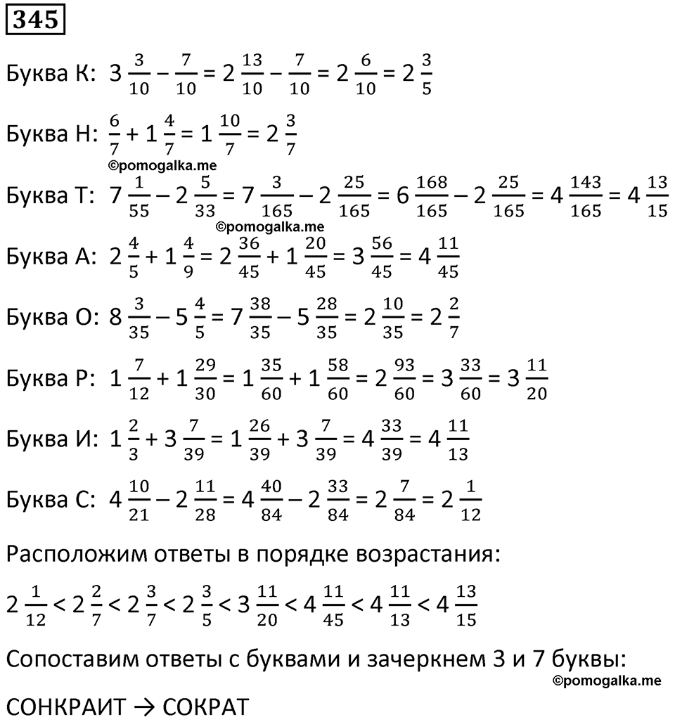 часть 2 страница 70 номер 345 математика 5 класс Дорофеев, Петерсон учебник 2024