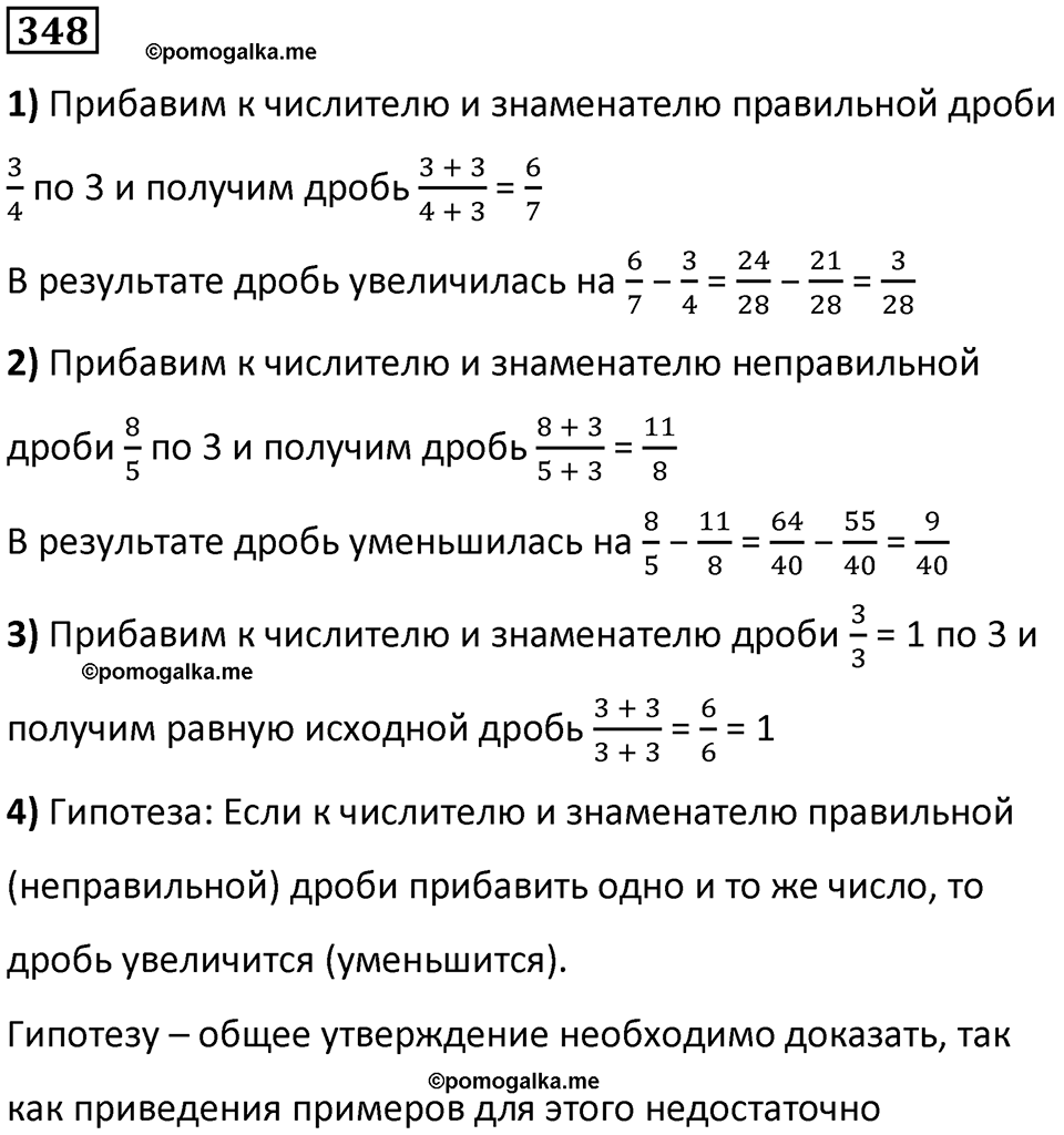 часть 2 страница 70 номер 348 математика 5 класс Дорофеев, Петерсон учебник 2024