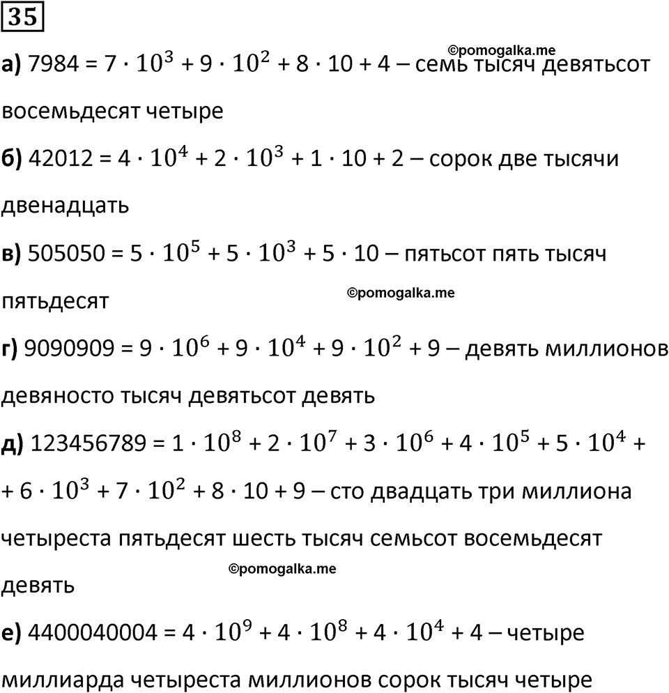 часть 2 страница 12 номер 35 математика 5 класс Дорофеев, Петерсон учебник 2024