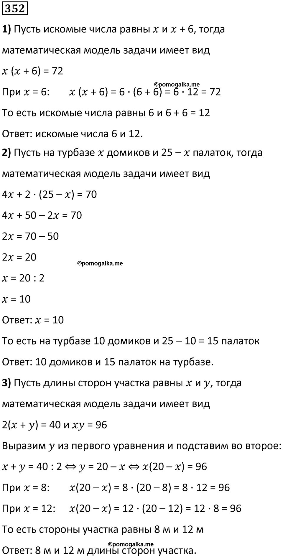 часть 2 страница 71 номер 352 математика 5 класс Дорофеев, Петерсон учебник 2024