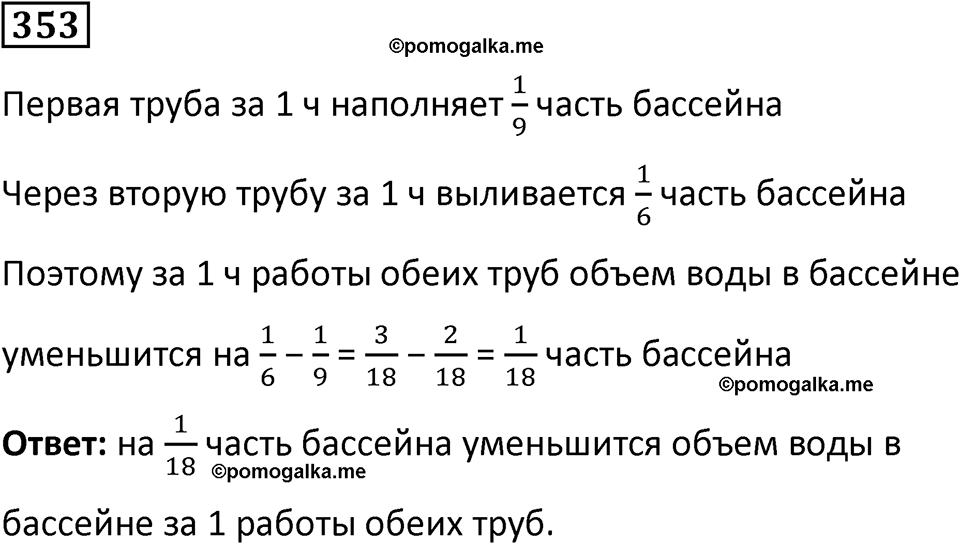 часть 2 страница 71 номер 353 математика 5 класс Дорофеев, Петерсон учебник 2024