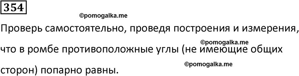 часть 2 страница 71 номер 354 математика 5 класс Дорофеев, Петерсон учебник 2024